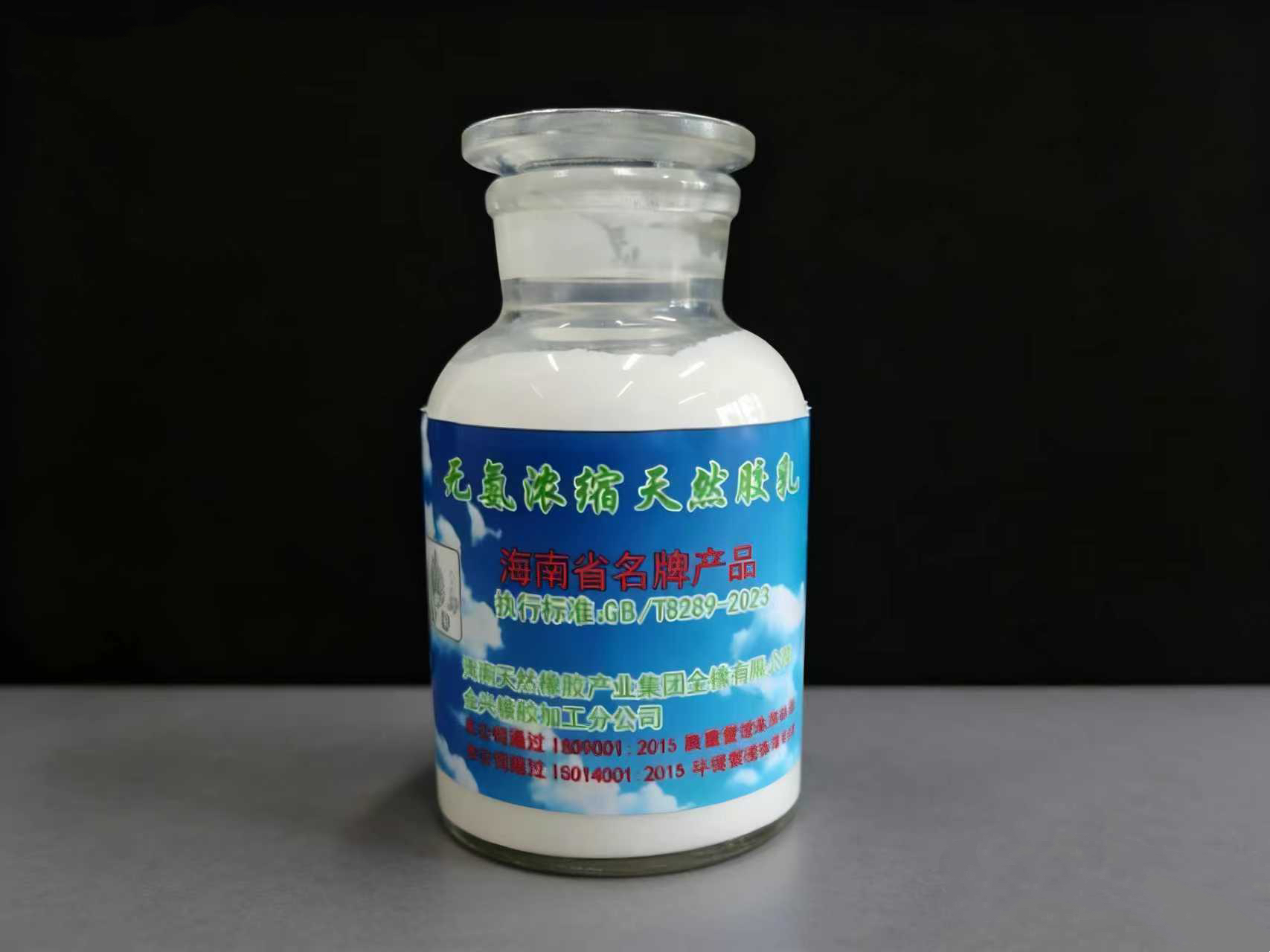 金兴宝岛无氨浓缩胶乳