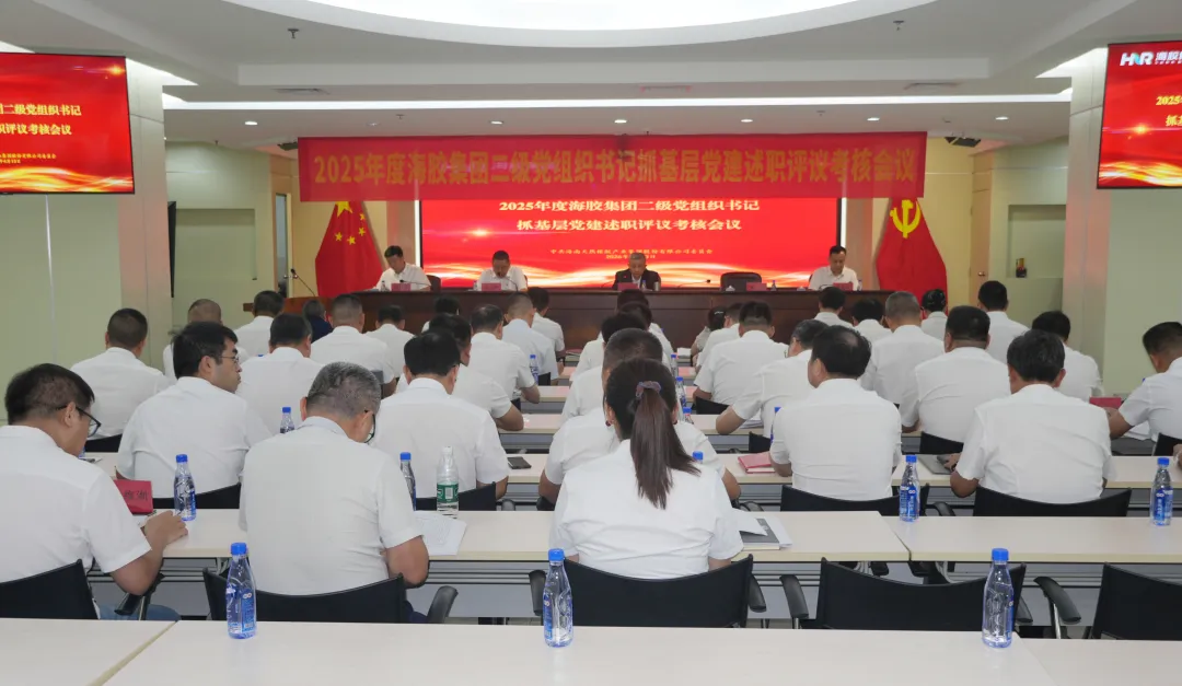 z6com.尊龙时凯召开2025年度二级党组织书记抓基层党建述职评议查核会议